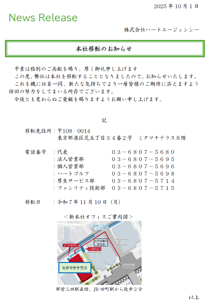 本社移転のお知らせ